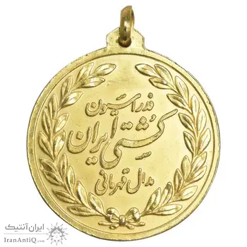 مدال برنز فدراسیون کشتی قهرمانی ایران - طلایی - UNC - محمد رضا شاه