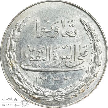 مدال نقره بانک اعتبارات تعاونی توزیع 1343 - MS64 - محمد رضا شاه