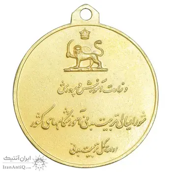مدال آویز ورزشی برنز بسکتبال دختران - طلایی - UNC - محمد رضا شاه