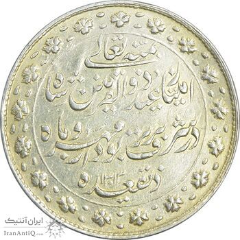 مدال نقره ذوالقرنین 1313 - EF - ناصرالدین شاه