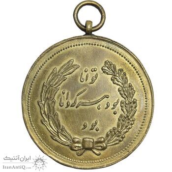 مدال برنز توانا بود - زرتشتیان - AU - رضا شاه