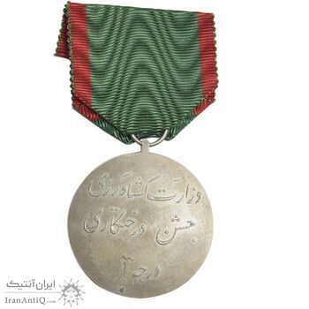مدال جشن درختکاری درجه 3 - با روبان - AU - محمد رضا شاه