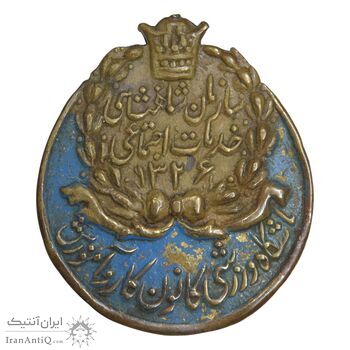 نشان باشگاه ورزشی کانون کار و آموزش 1326 - EF - محمد رضا شاه