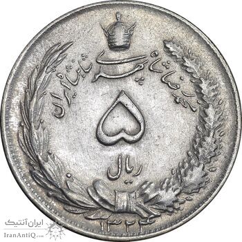 سکه 5 ریال 1324 - AU55 - محمد رضا شاه