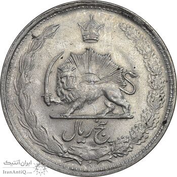 سکه 5 ریال 1325 - AU58 - محمد رضا شاه