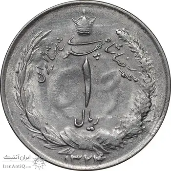 سکه 1 ریال 1324 نقره - AU55 - محمد رضا شاه