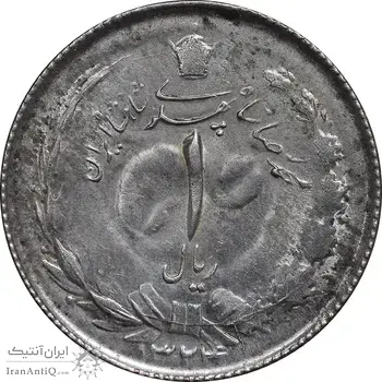 سکه 1 ریال 1324 نقره - AU53 - محمد رضا شاه