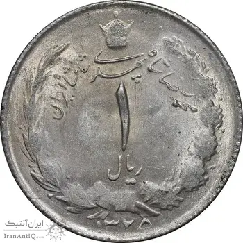 سکه 1 ریال 1325 نقره - MS62 - محمد رضا شاه