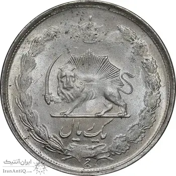 سکه 1 ریال 1325 نقره - MS62 - محمد رضا شاه