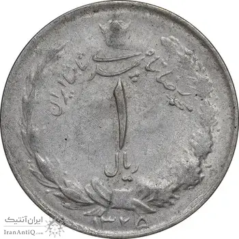سکه 1 ریال 1325 نقره - EF45 - محمد رضا شاه
