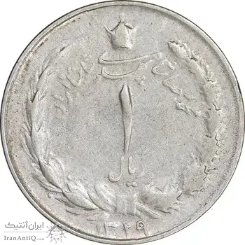سکه 1 ریال 1329 نقره - VF20 - محمد رضا شاه
