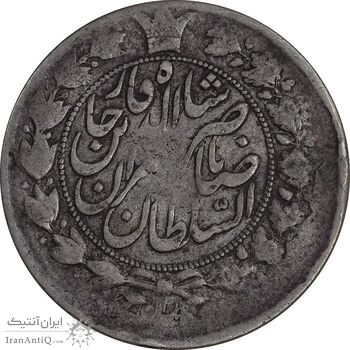سکه 2 قران 1301 ارور تاریخ و قالب - VF25 - ناصرالدین شاه