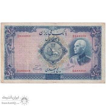 اسکناس 500 ریال شماره لاتین - تک - VF30 - رضا شاه