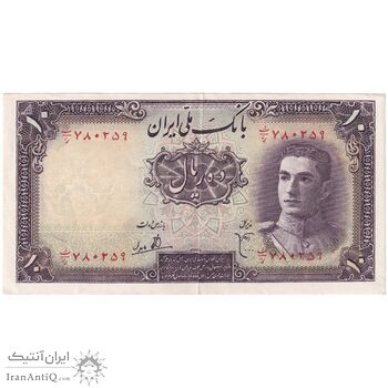 اسکناس 10 ریال سری اول - تک - AU55 - محمد رضا شاه