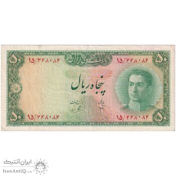 اسکناس 50 ریال سری سوم - تک - VF35 - محمد رضا شاه