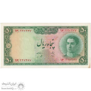 اسکناس 50 ریال سری سوم - تک - UNC62 - محمد رضا شاه
