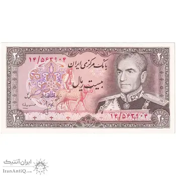 اسکناس 20 ریال (انصاری - مهران) ریال بسته - تک - UNC62 - محمد رضا شاه