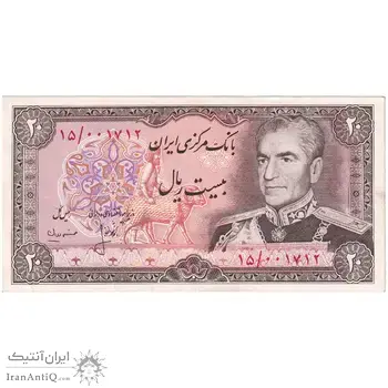 اسکناس 20 ریال (انصاری - مهران) ریال بسته - تک - UNC60 - محمد رضا شاه