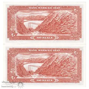 اسکناس 20 ریال (یگانه - مهران) - جفت - UNC61 - محمد رضا شاه