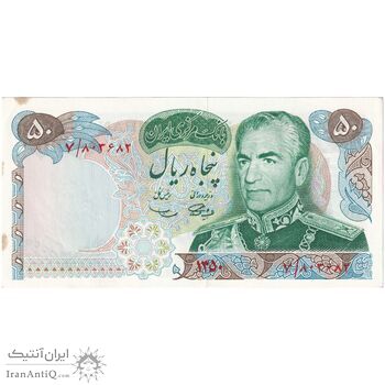 اسکناس 50 ریال 1350 (آموزگار - سمیعی) - تک - UNC61 - محمد رضا شاه