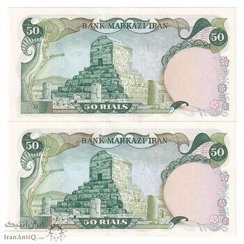 اسکناس 50 ریال (انصاری - یگانه) - جفت - UNC63 - محمد رضا شاه