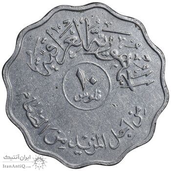 سکه 10 فلس 1975 جمهوری - EF45 - عراق