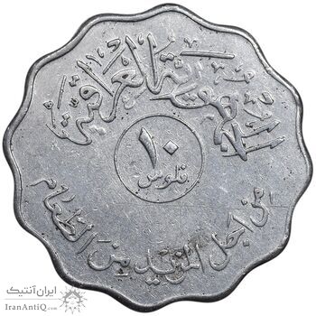 سکه 10 فلس 1975 جمهوری - EF45 - عراق