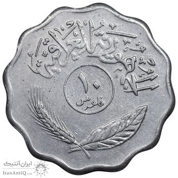 سکه 10 فلس 1975 جمهوری - EF45 - عراق