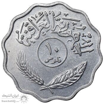 سکه 10 فلس 1975 جمهوری - AU50 - عراق