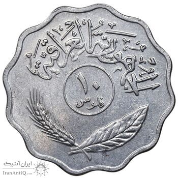 سکه 10 فلس 1975 جمهوری - AU50 - عراق
