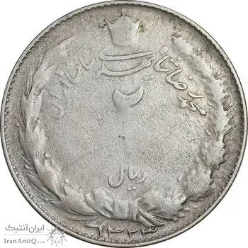 سکه 2 ریال 1323 - VF25 - محمد رضا شاه