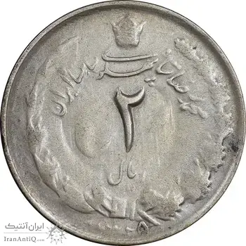 سکه 2 ریال 1325 - 5 تاریخ ضخیم - VF35 - محمد رضا شاه