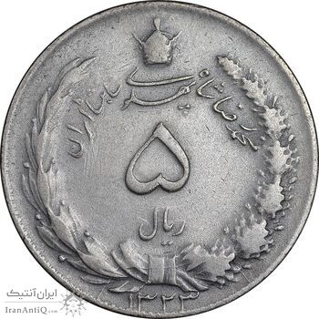سکه 5 ریال 1323 - EF40 - محمد رضا شاه