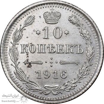 سکه 10 کوپک 1916BC نیکلای دوم - MS62 - روسیه