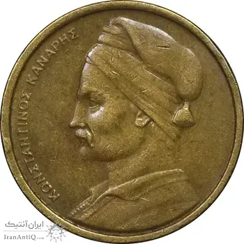 سکه 1 دراخما 1976 جمهوری سوم - EF45 - یونان