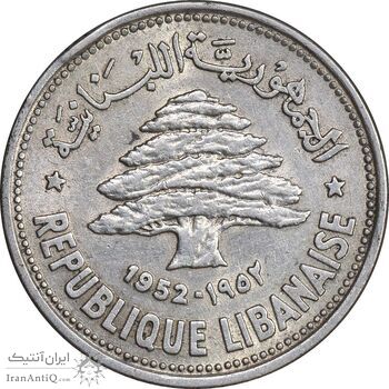سکه 50 قرش 1952 - AU58 - جمهوری لبنان