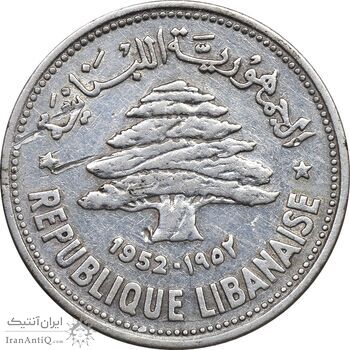 سکه 50 قرش 1952 - EF45 - جمهوری لبنان