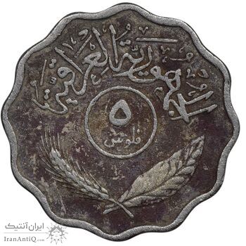 سکه 5 فلس 1971 جمهوری - EF40 - عراق