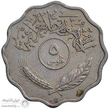 سکه 5 فلس 1967 جمهوری - EF45 - عراق