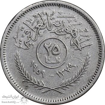 سکه 25 فلس 1959 جمهوری - EF45 - عراق سکه 25 فلس 1959 جمهوری - EF45 - عراق