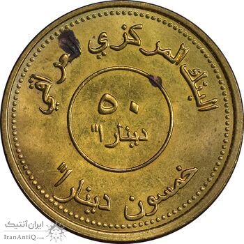 سکه 50 دینار 2004 جمهوری - MS62 - عراق