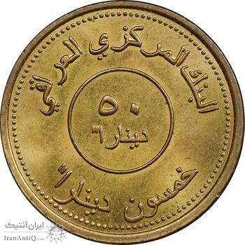 سکه 50 دینار 2004 جمهوری - MS62 - عراق