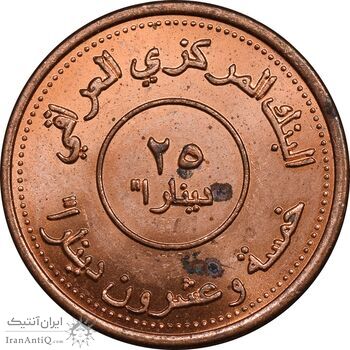 سکه 25 دینار 2004 جمهوری - MS61 - عراق