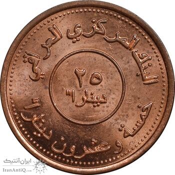 سکه 25 دینار 2004 جمهوری - MS61 - عراق