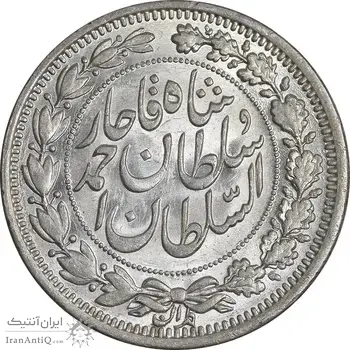 سکه 1000 دینار 1330 خطی - سایز بزرگ - MS62 - احمد شاه