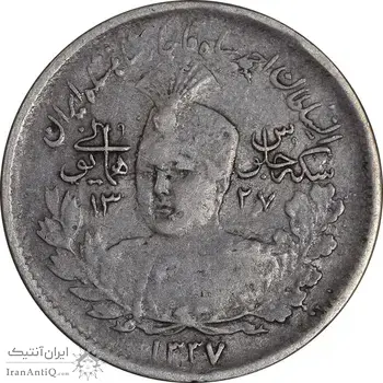 سکه 1000 دینار 1337 جلوس - EF40 - احمد شاه