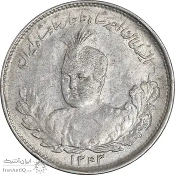سکه 1000 دینار 1343 تصویری - AU58 - احمد شاه