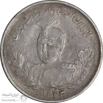 سکه 1000 دینار 1343 تصویری - EF45 - احمد شاه