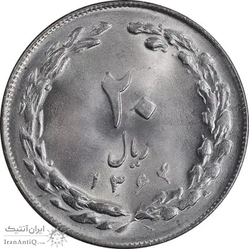 سکه 20 ریال 1364 - صفر بزرگ - MS64 - جمهوری اسلامی