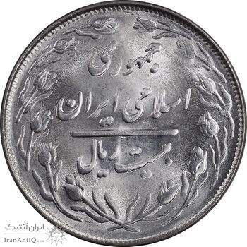 سکه 20 ریال 1364 - صفر بزرگ - MS64 - جمهوری اسلامی